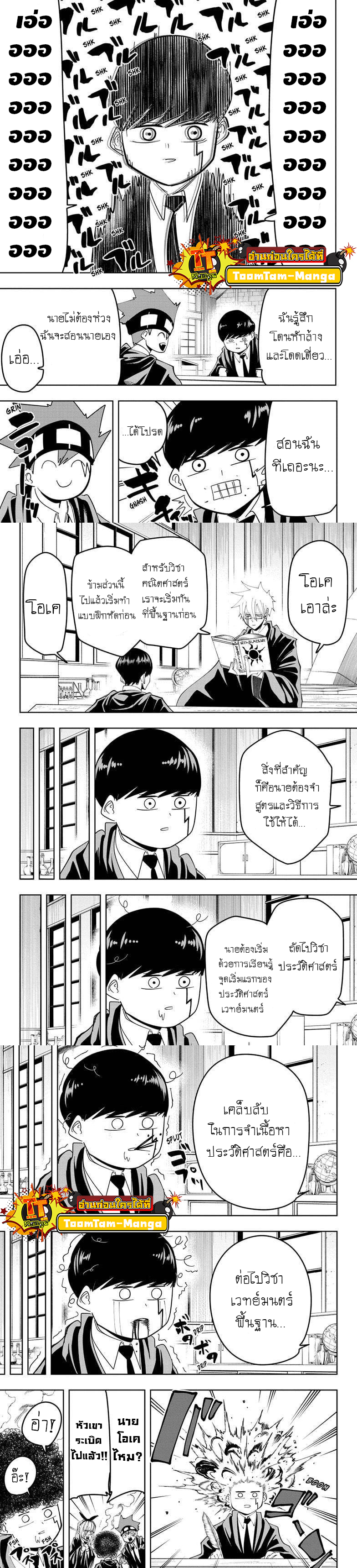 Mashle Magic and Muscles ตอนที่74 (4)